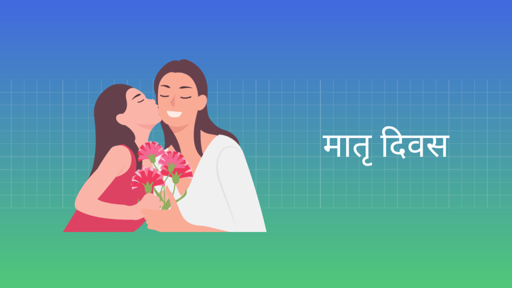 short essay on mother day in hindi