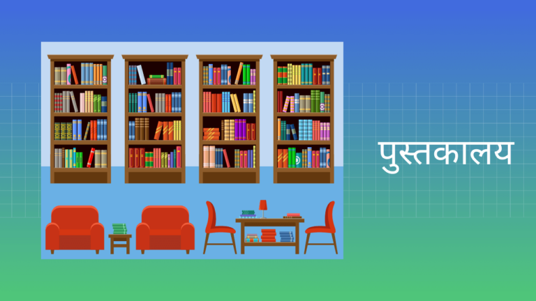 library presentation in hindi